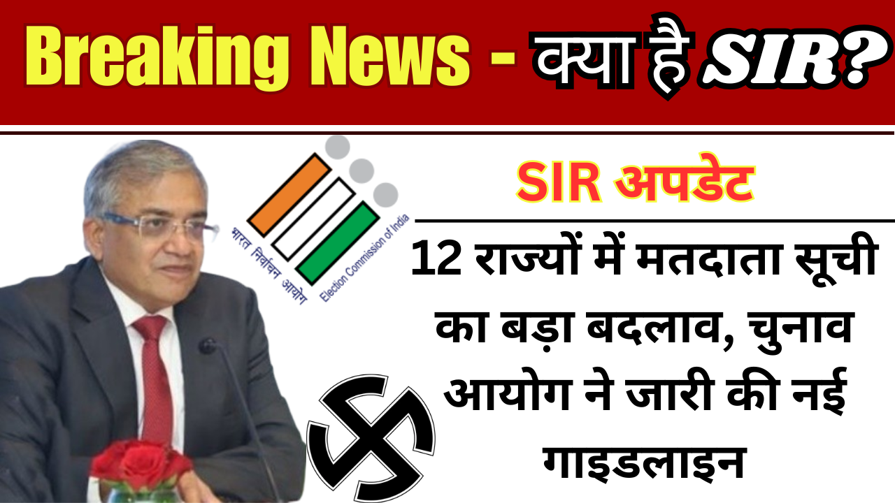 What Is SIR In Election In Hindi