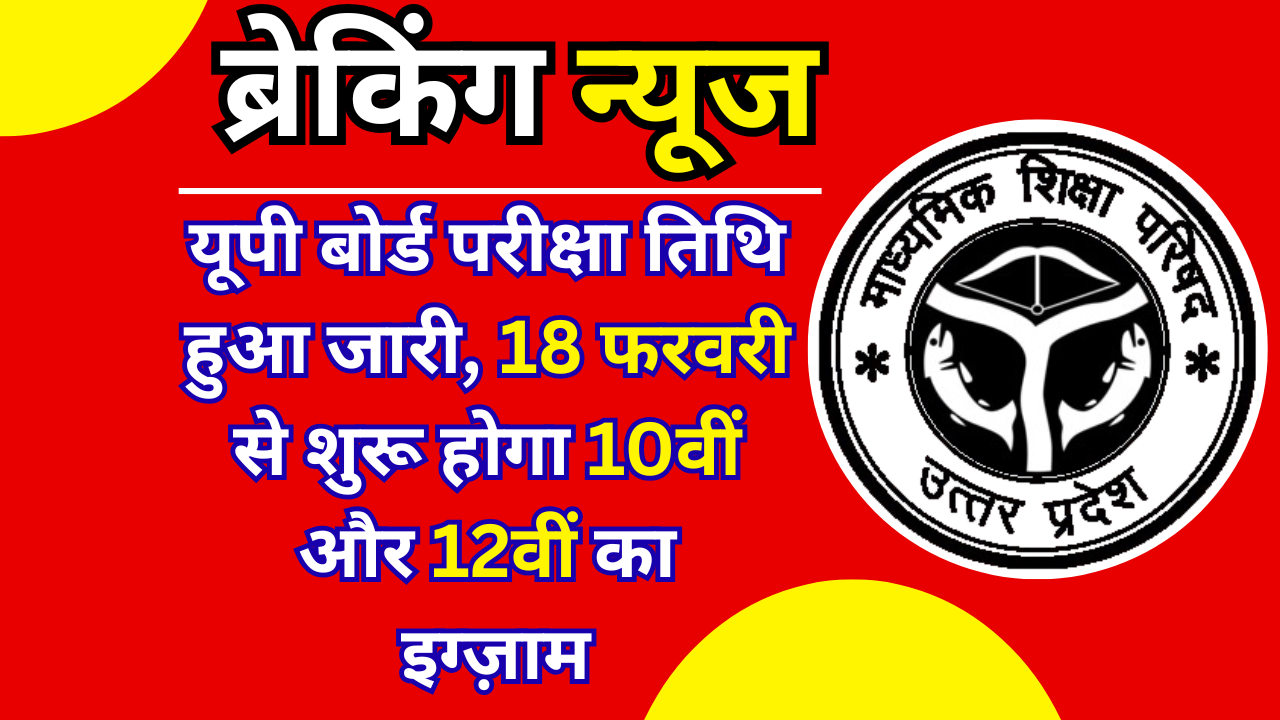 UP Board Exam Time Table 2026