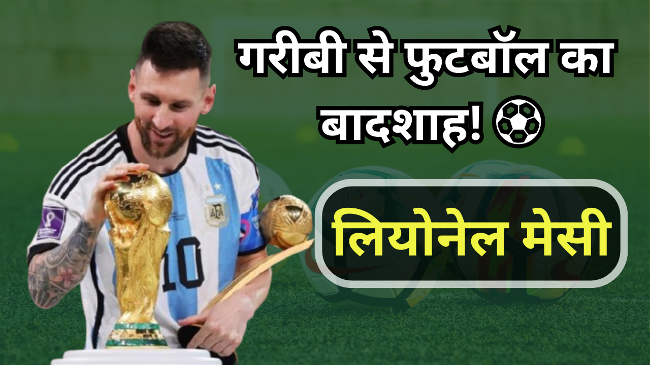 Lionel Messi Success Story In Hindi