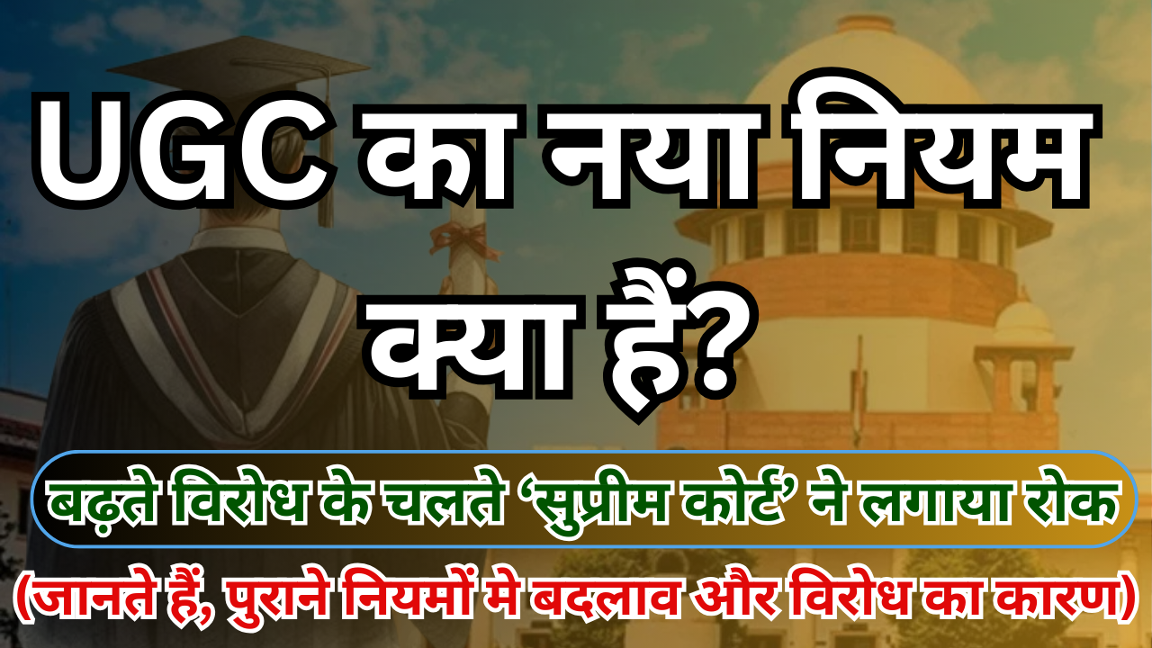 UGC Act In Hindi 2026