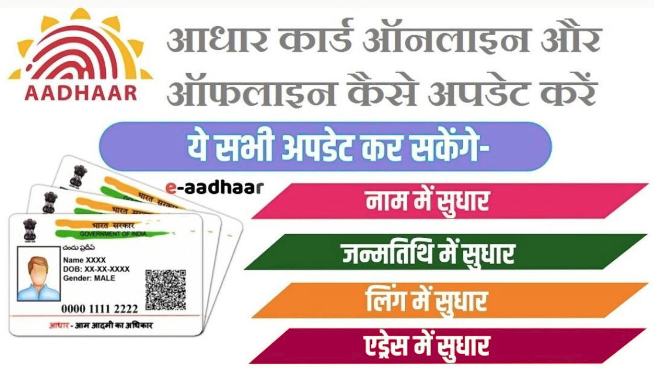 Aadhaar Card Update 2026