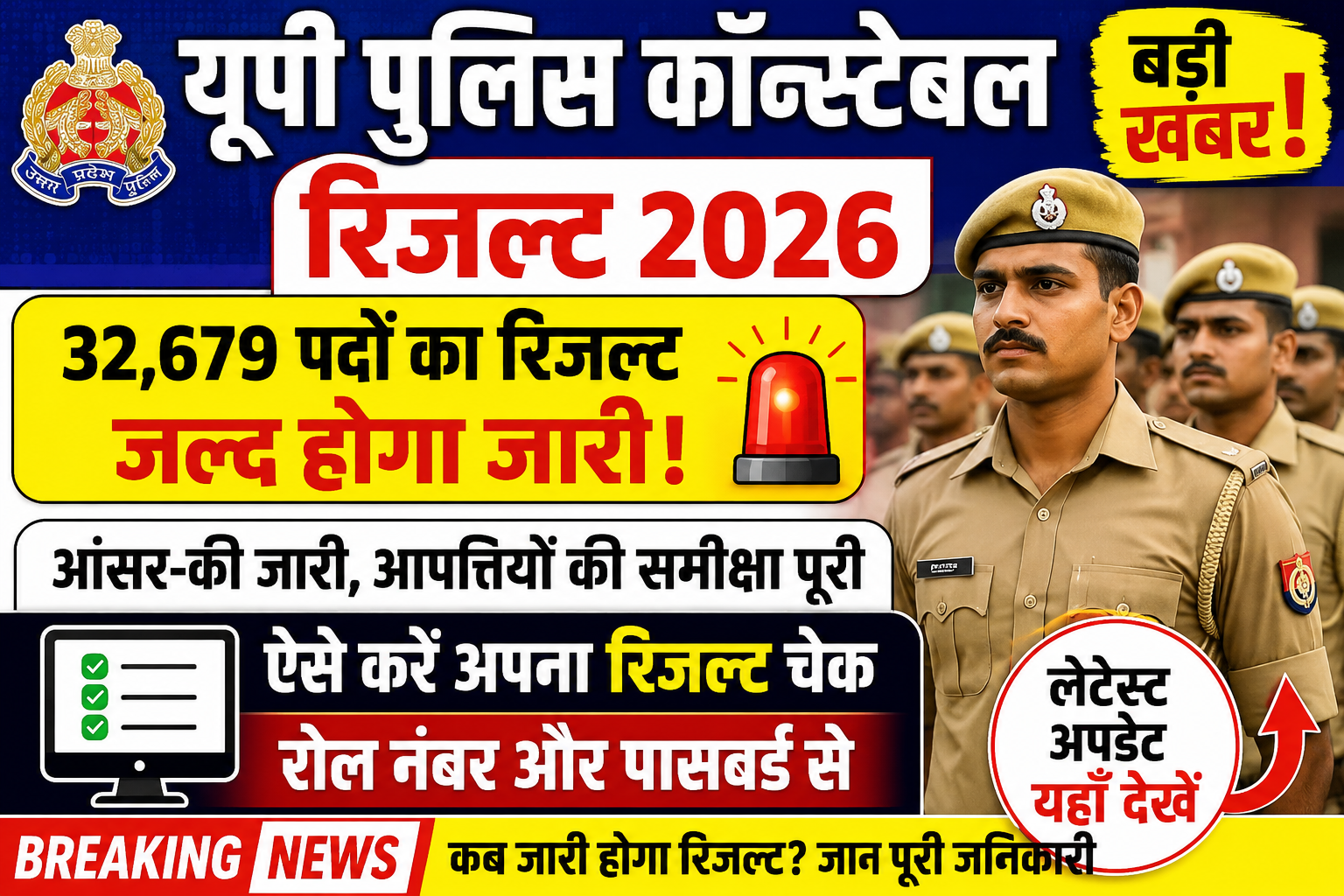 UP Police Constable Result 2026