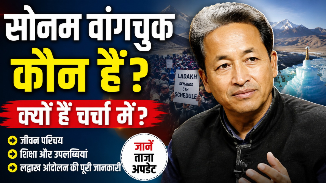 Who is Sonam Wangchuk In Hindi