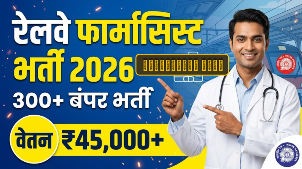 RRB Pharmacist Recruitment 2026
