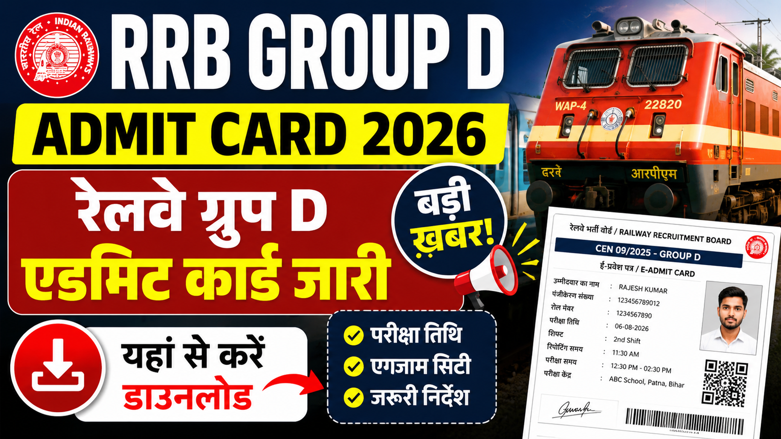 RRB Group D Admit Card 2026 Out