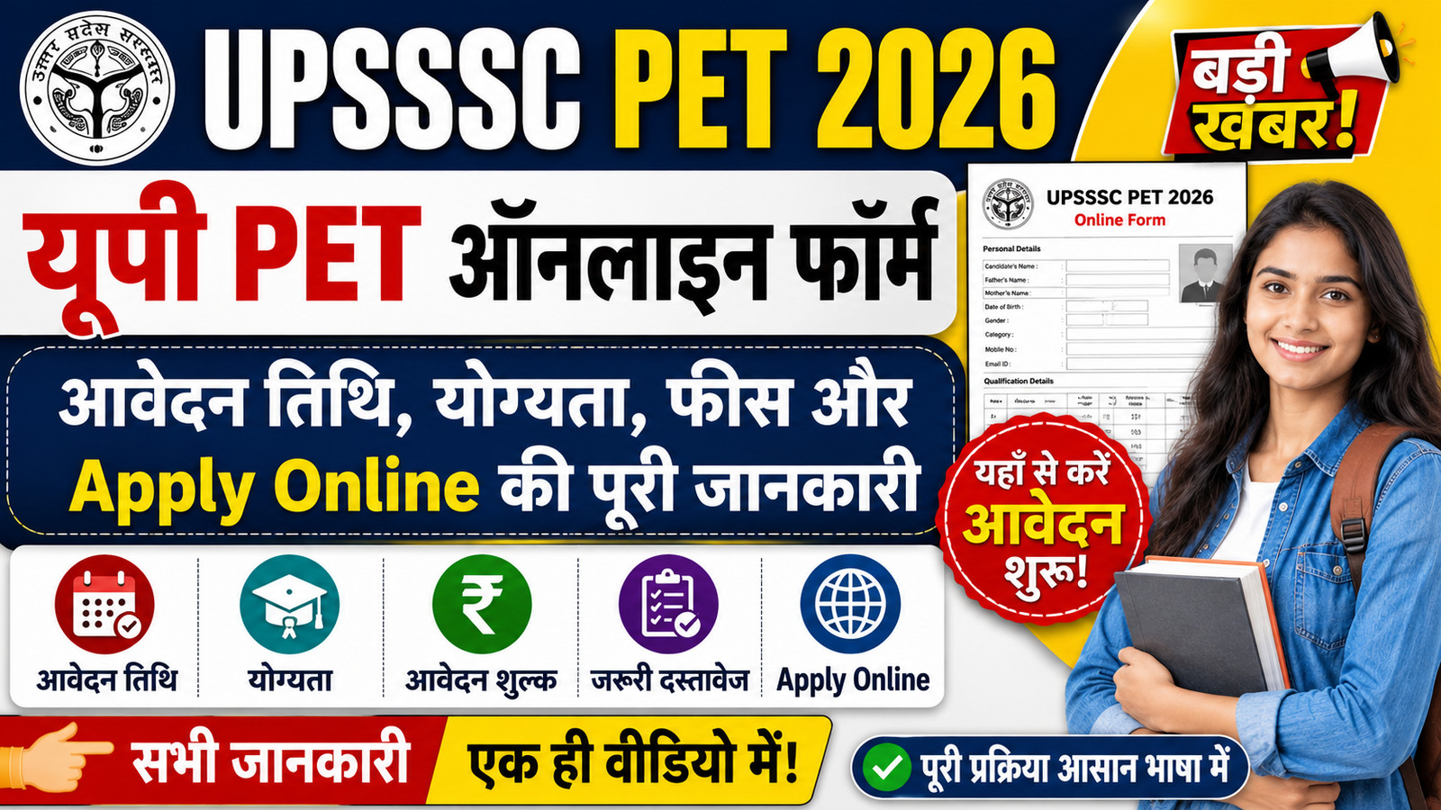 UPSSSC PET Online Form 2026