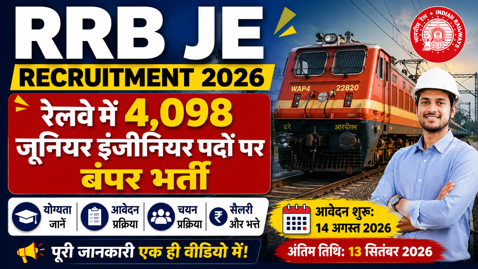 RRB JE Recruitment 2026
