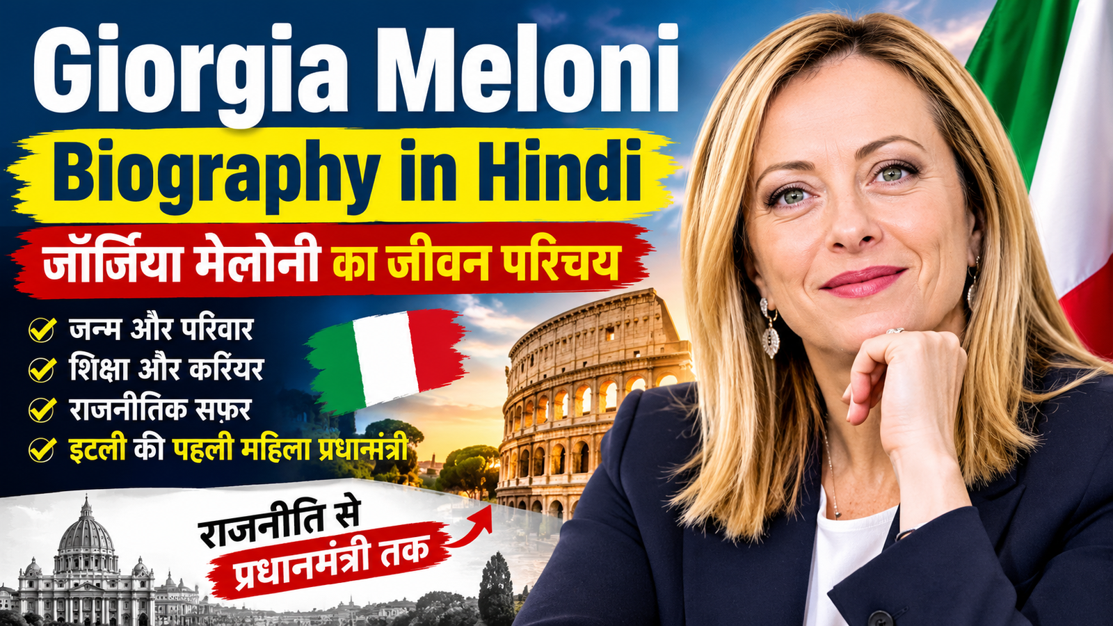 Giorgia Meloni Biography in Hindi