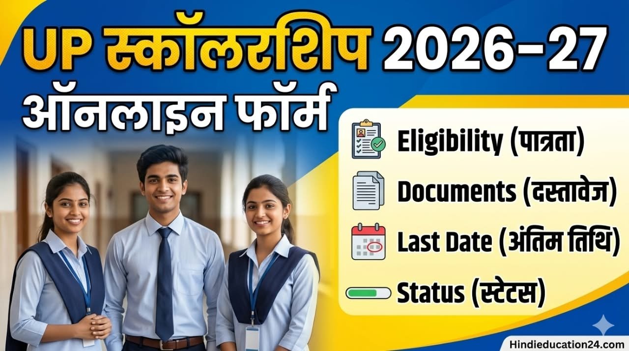 UP Scholarship 2026-27