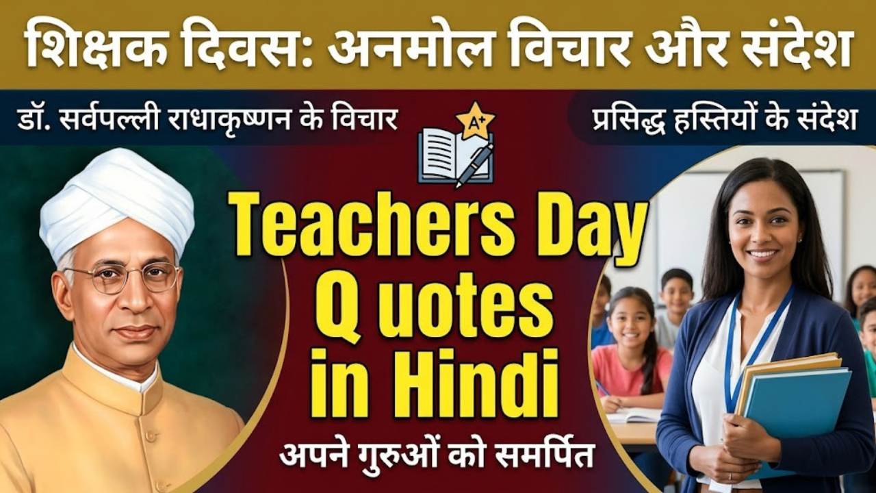 Teachers Day Quotes in Hindi