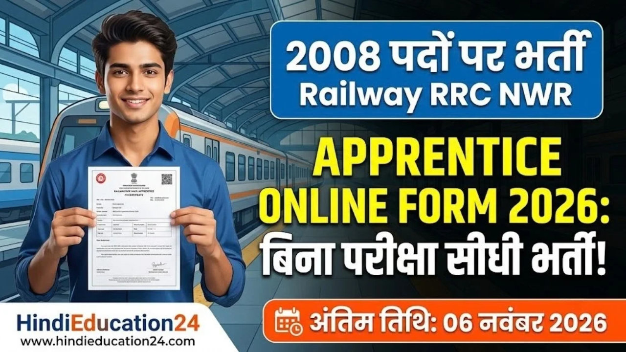 Railway RRC NWR Apprentice Online Form 2026