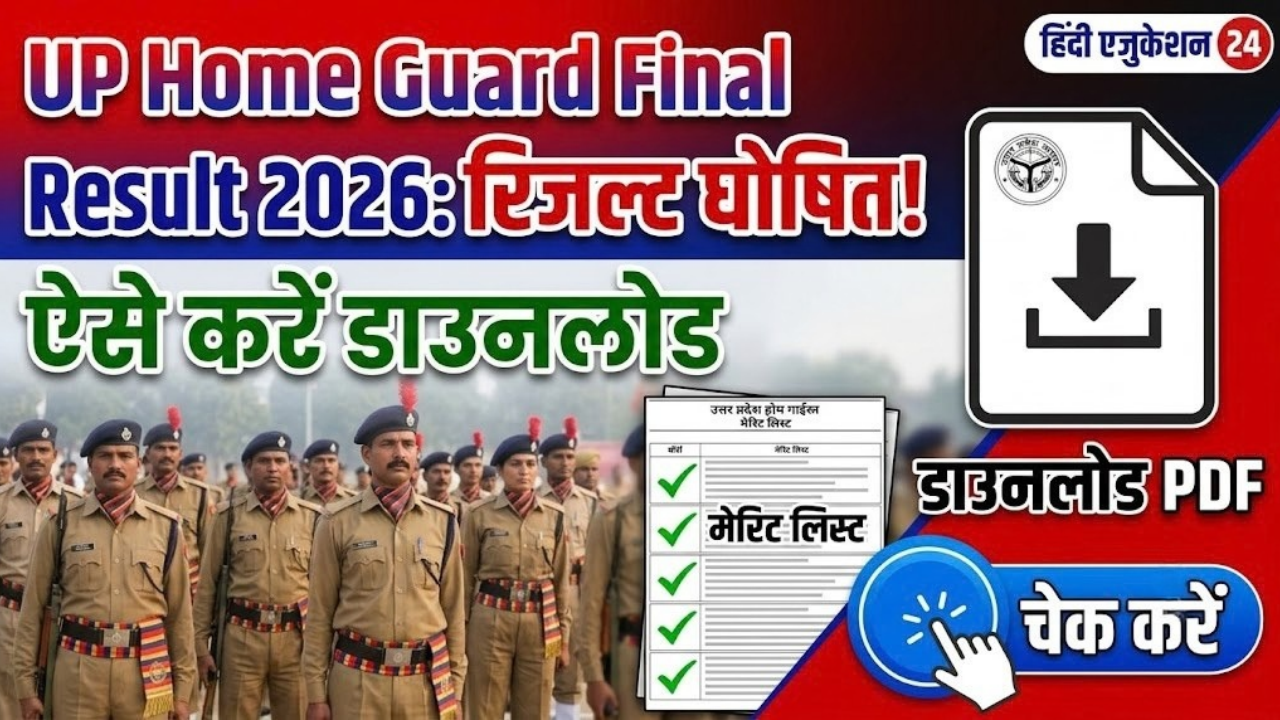 UP Home Guard Final Result 2026